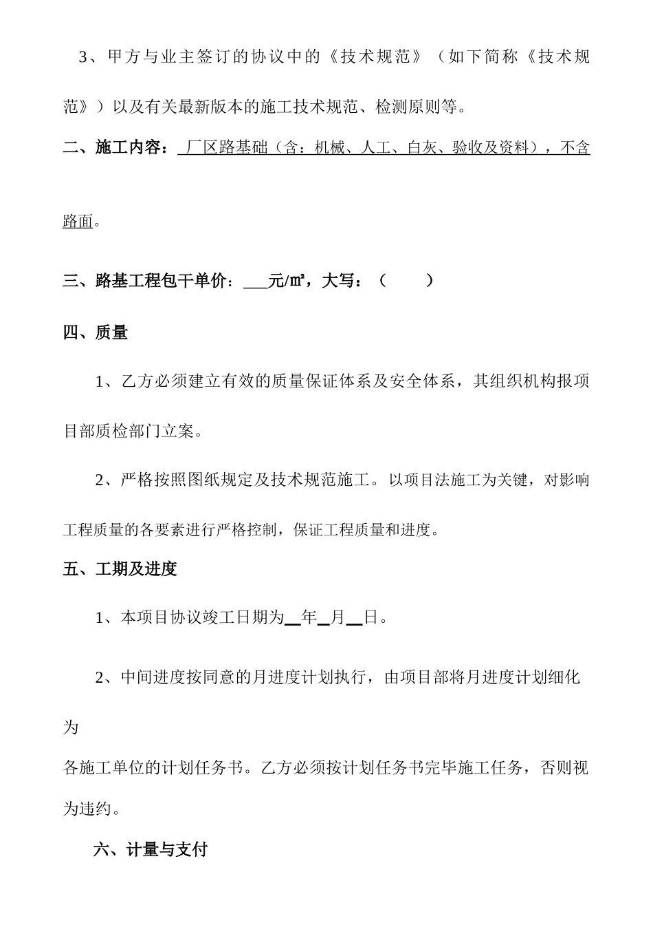 路基施工合同_第2页