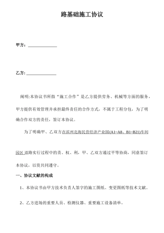 路基施工合同