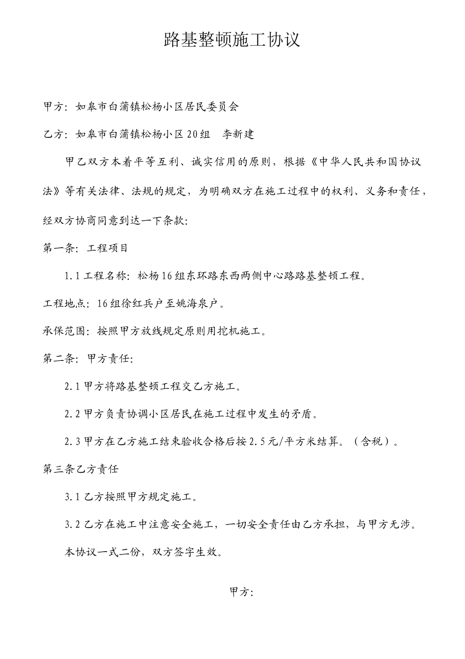 路基整理施工合同_第1页