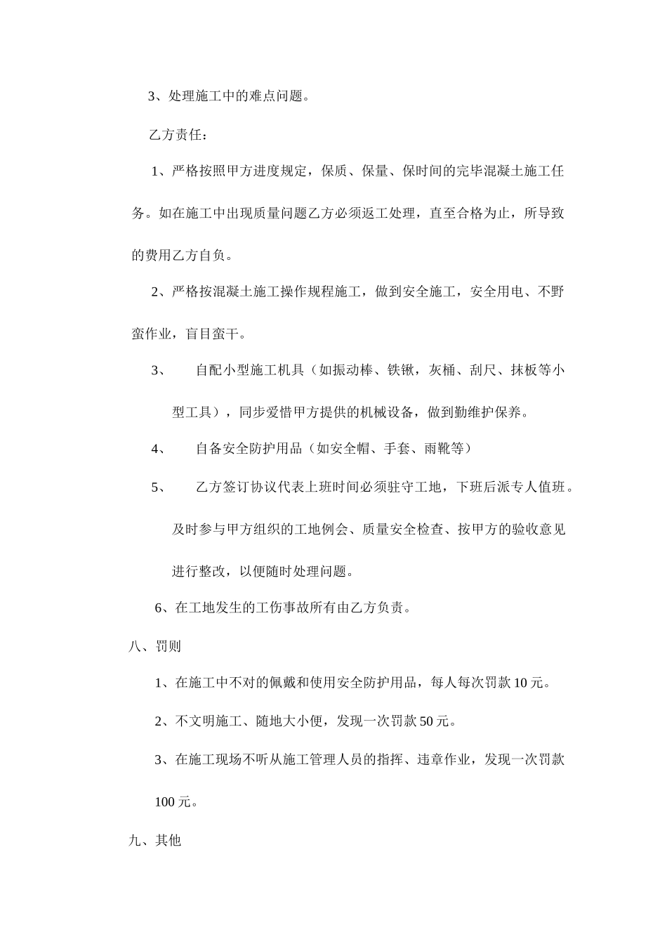 路面混凝土施工合同_第2页