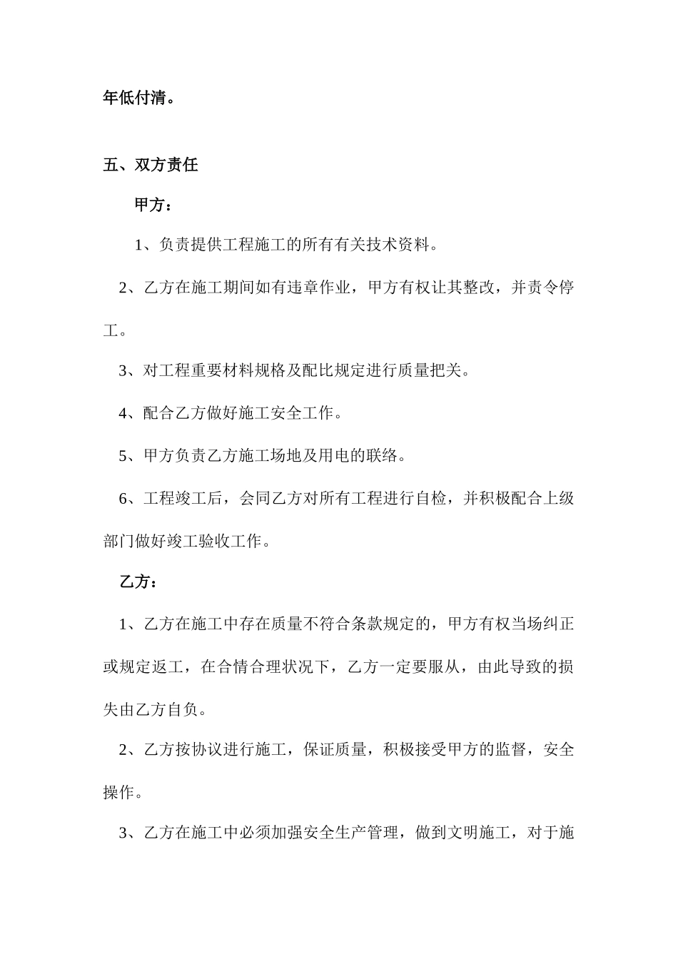 路面硬化合同书_第2页