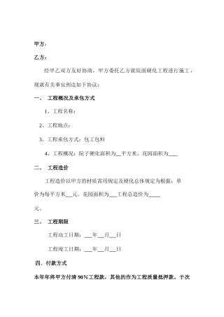 路面硬化合同书