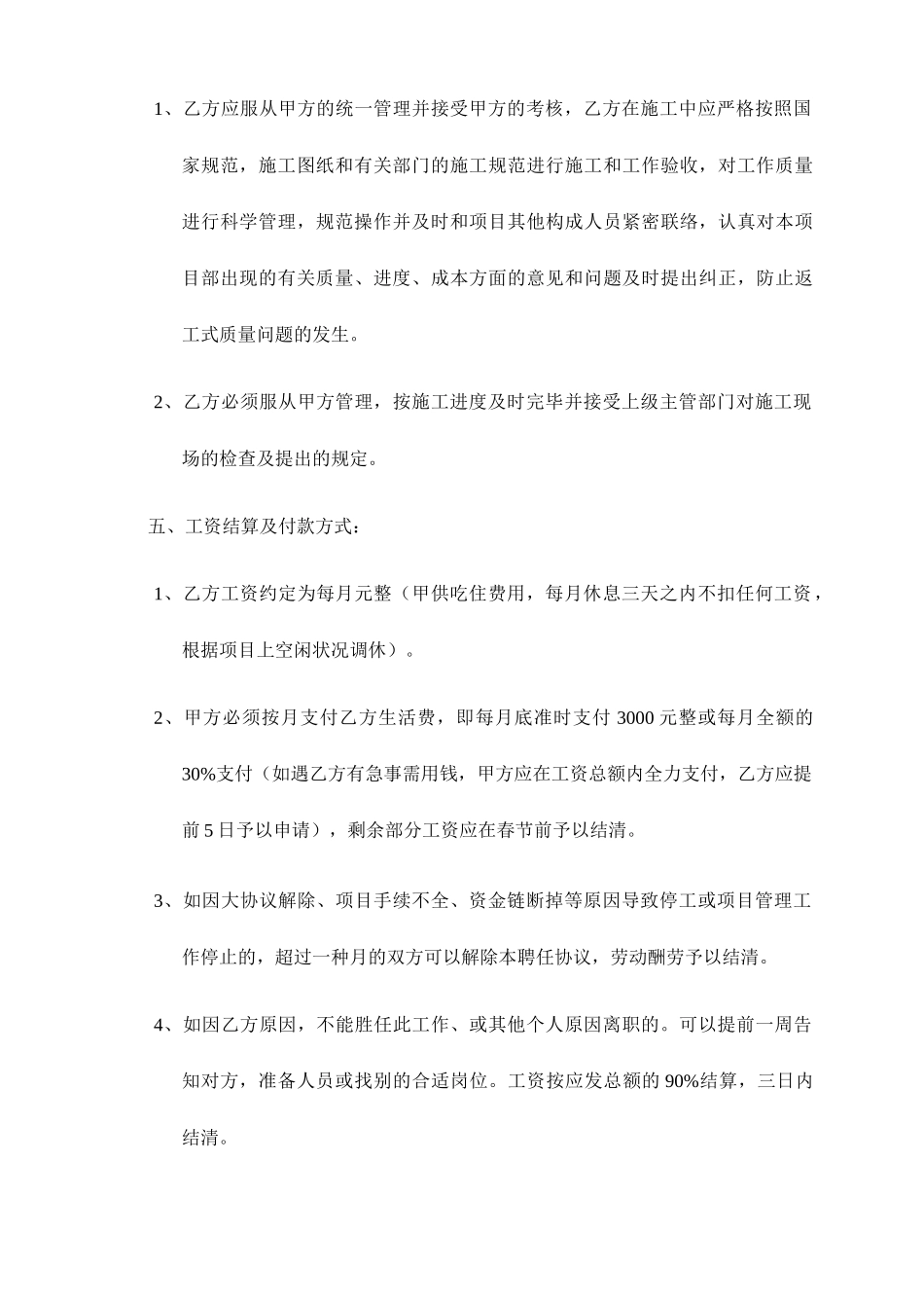 最新施工员聘用合同_第2页