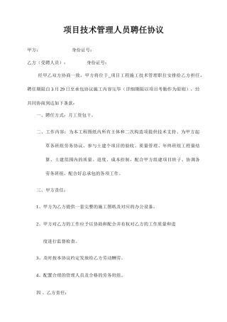 最新施工员聘用合同