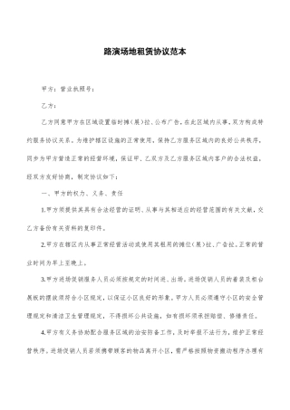 路演场地租赁合同范本