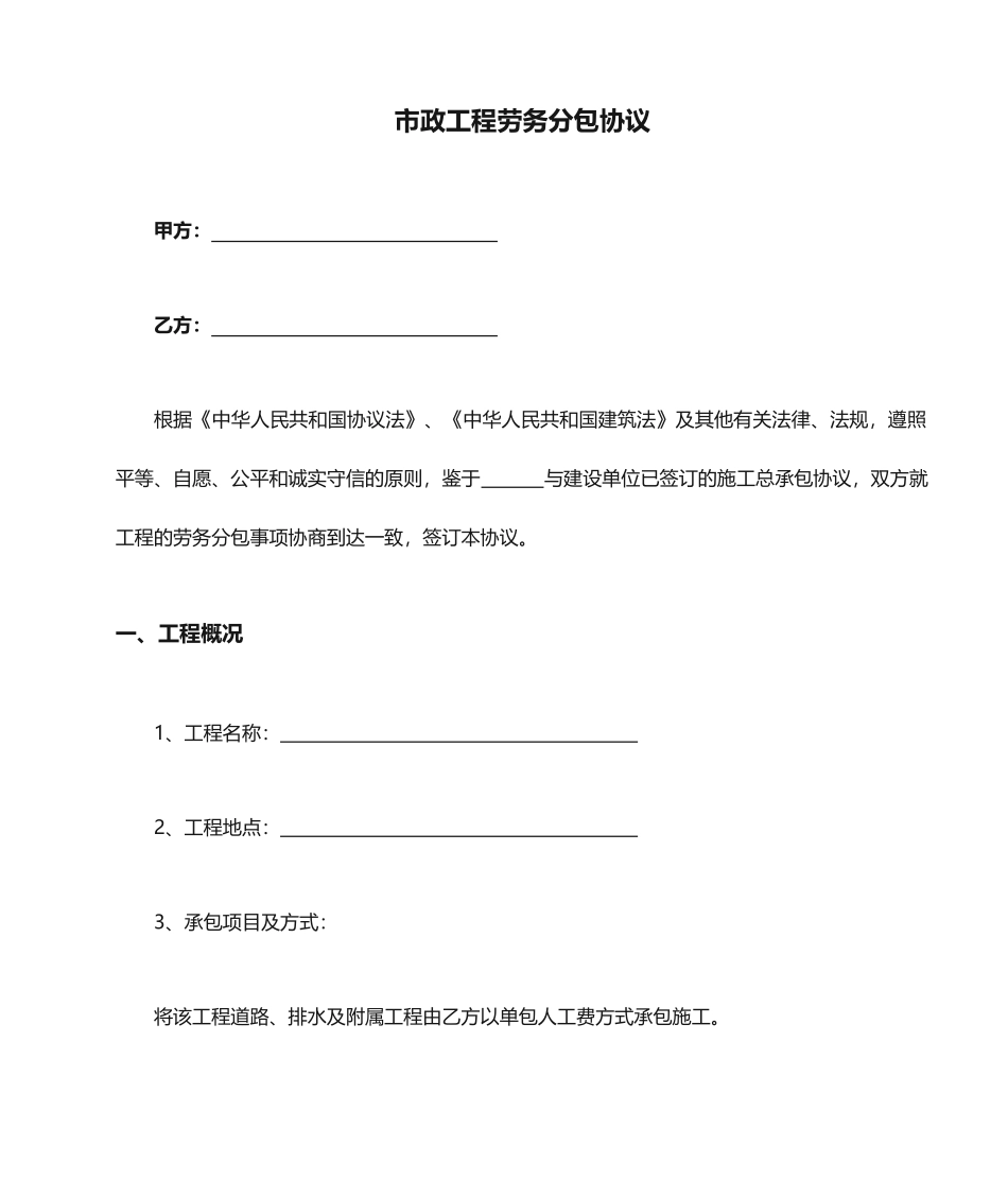 最新市政工程劳务分包合同_第1页