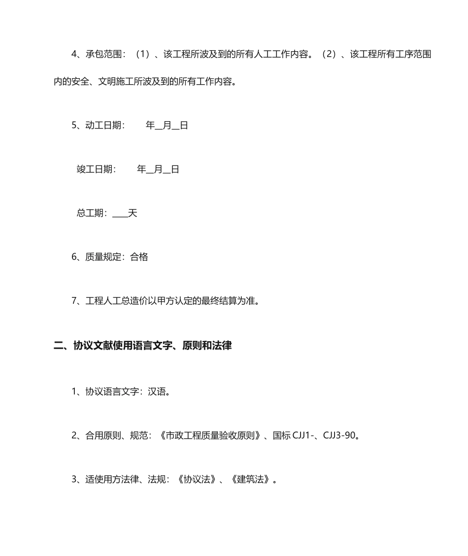 最新市政工程劳务分包合同_第2页