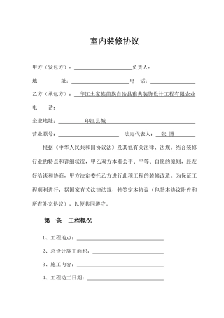 最新室内装修合同