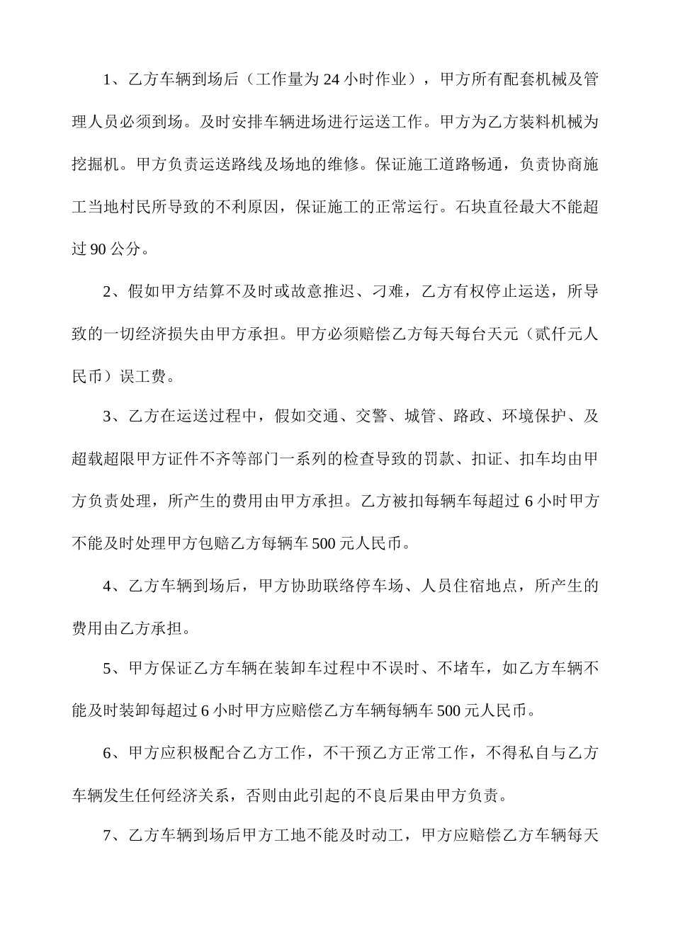 乱石运输合同_第2页