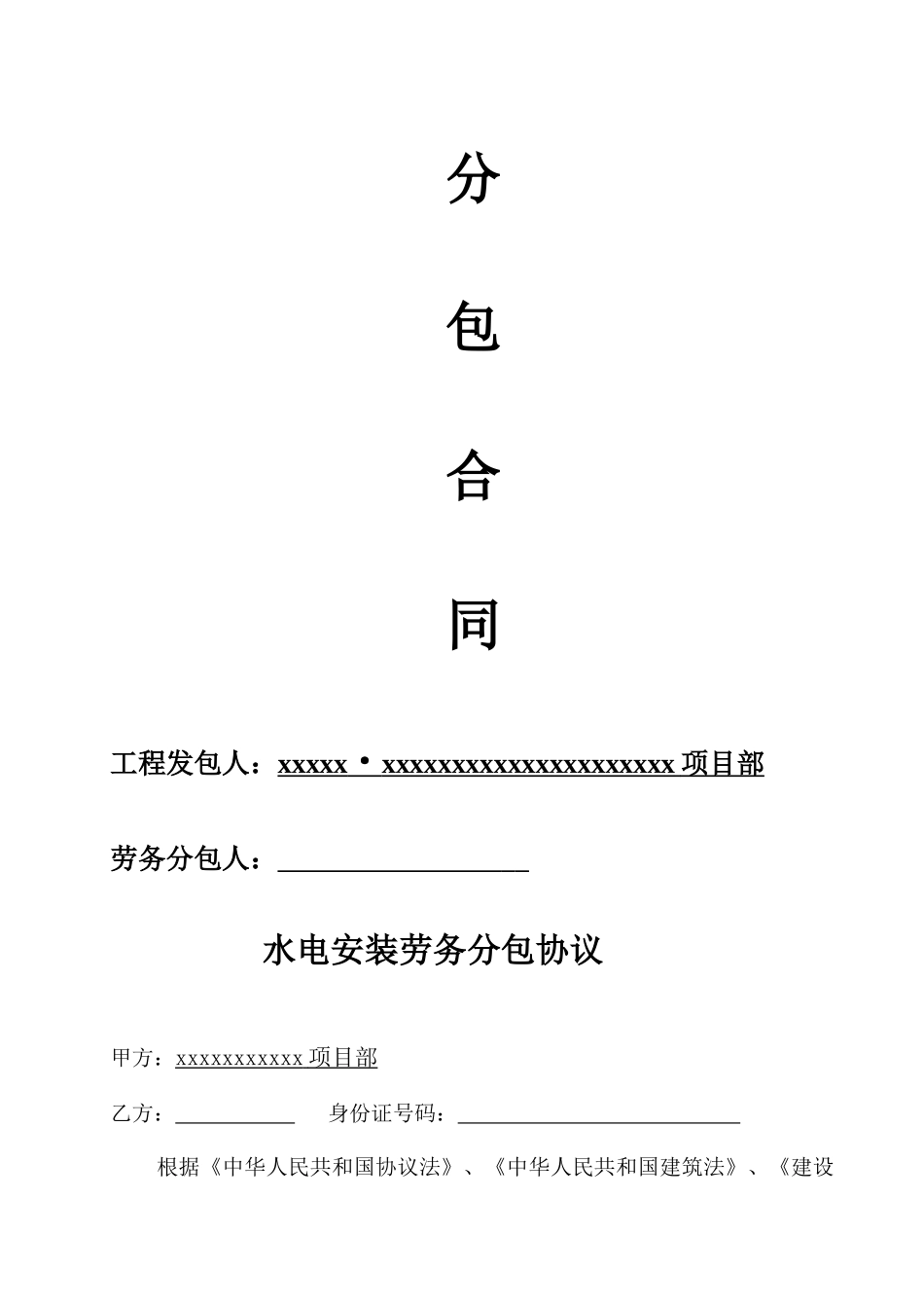 最新水电安装劳务分包合同_第2页