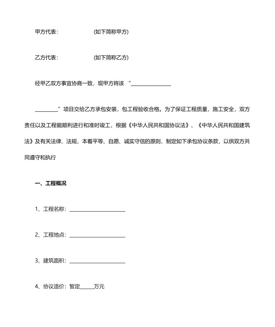 最新水电承包合同_第2页