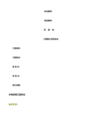 最新水电承包合同