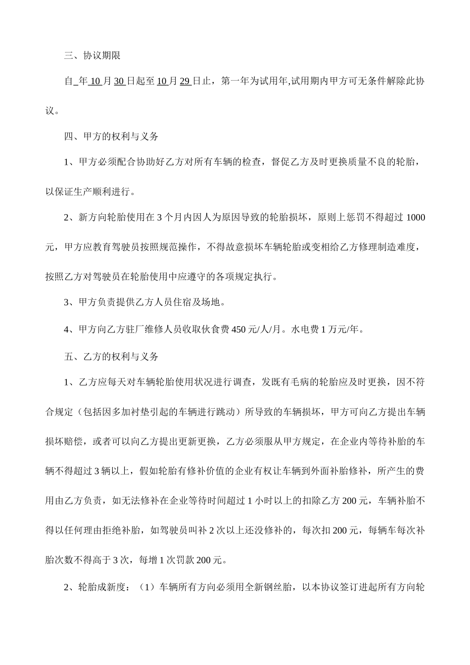 轮胎承包合同_第2页