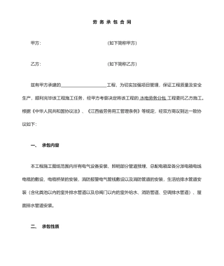 最新水电劳务分包合同