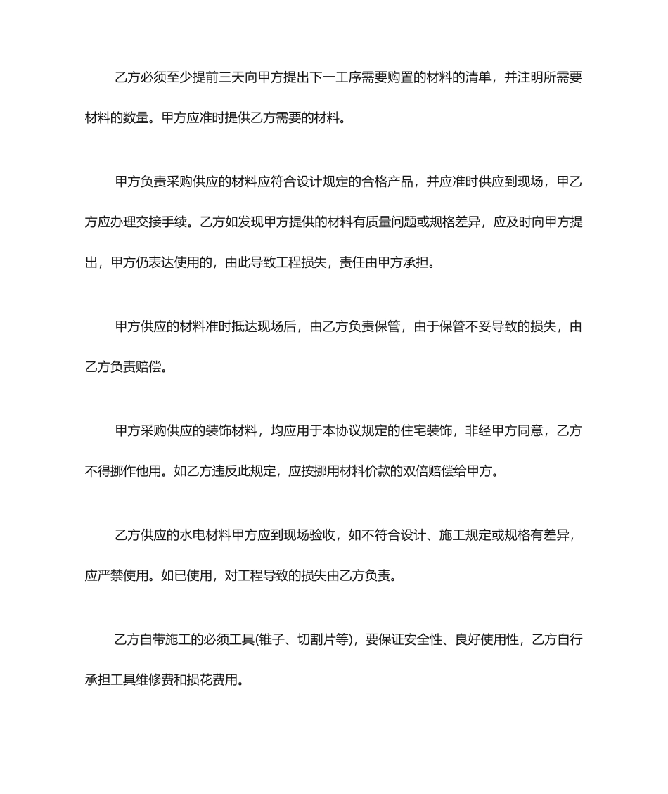 最新水电装修合同_第2页