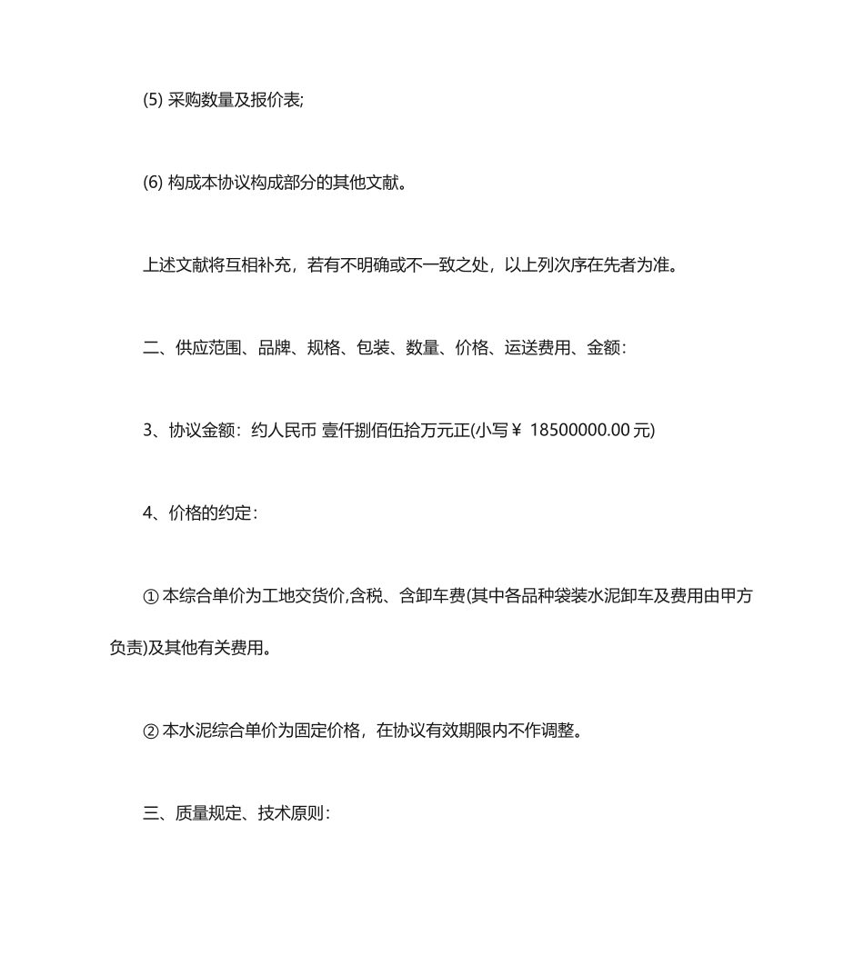 最新水泥采购合同_第2页