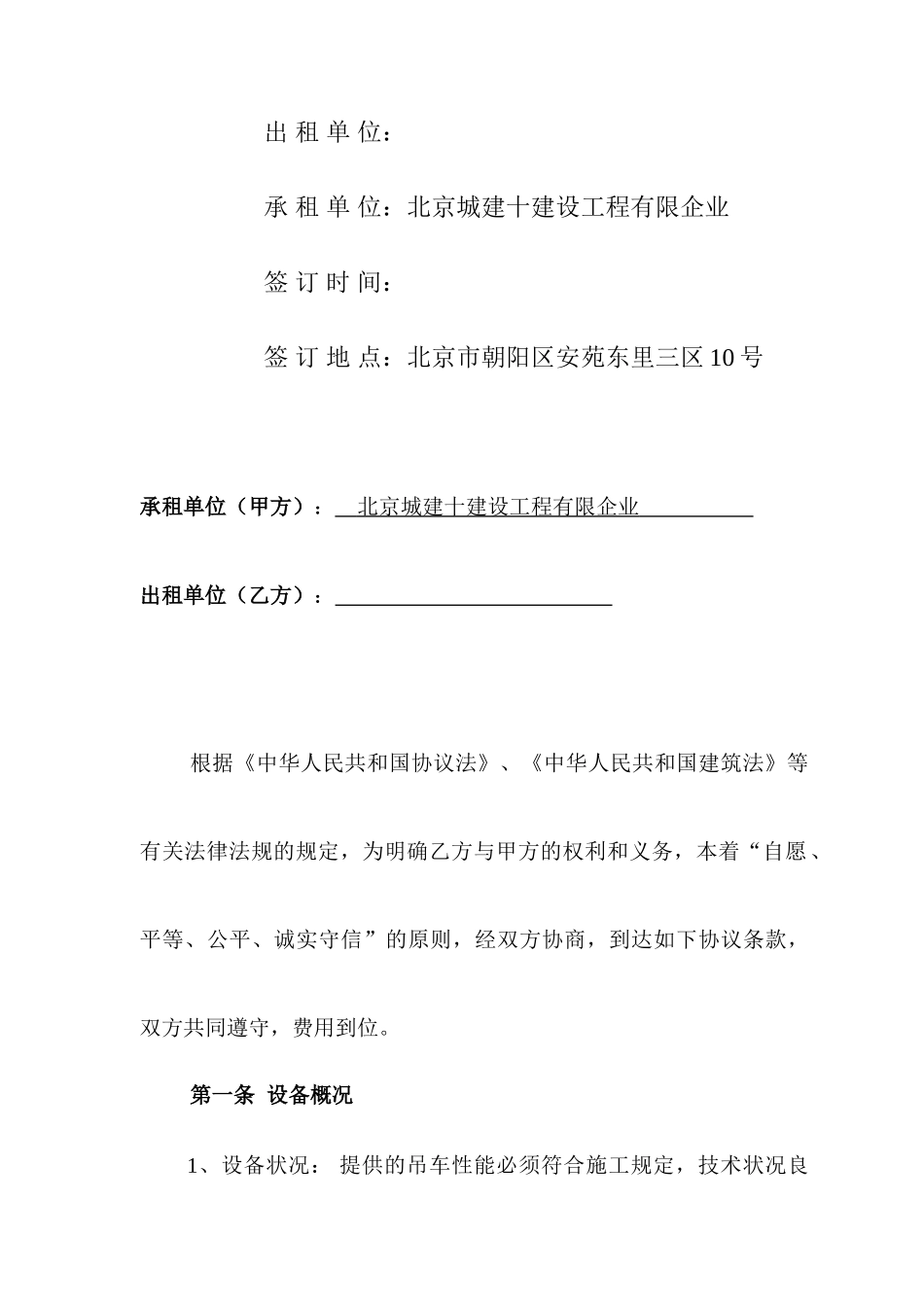 轮胎式汽车吊租赁合同范本_第2页