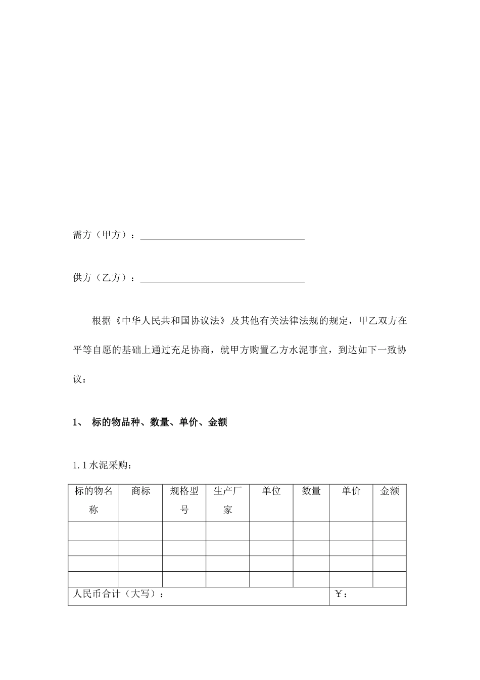 最新水泥购销合同_第2页