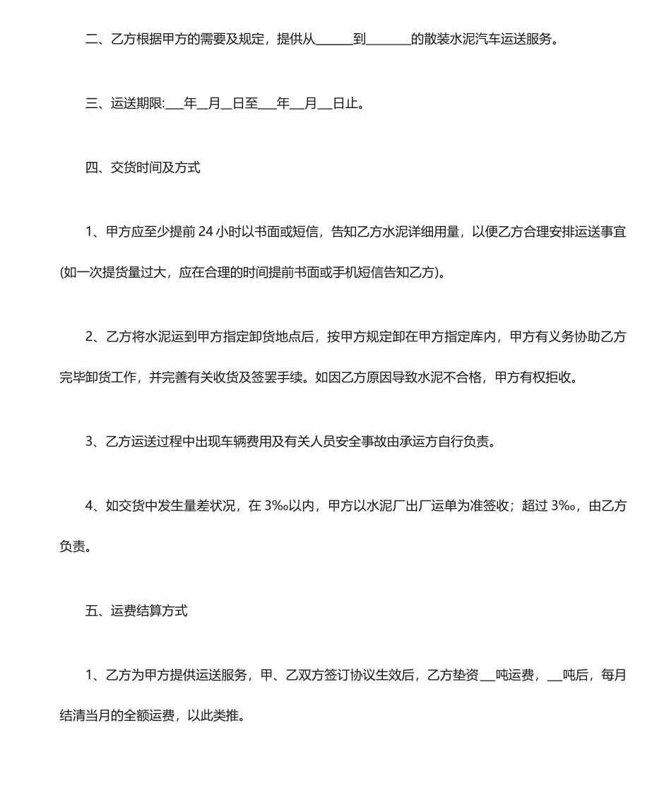 最新水泥运输合同_第2页