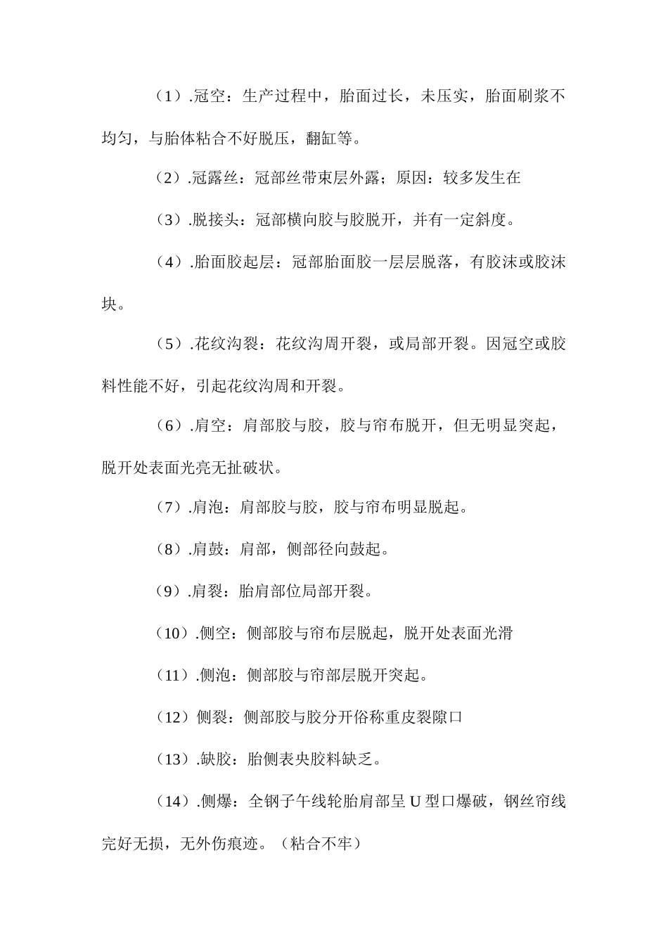 轮胎销售合同范本_第2页
