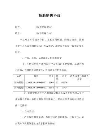 轮胎销售合同范本