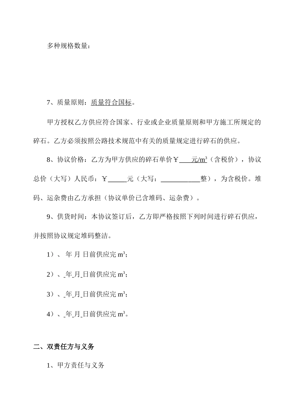 最新碎石采购合同_第2页
