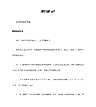 最新碎石购销合同