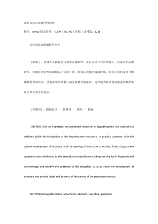 论担保合同从属性的例外