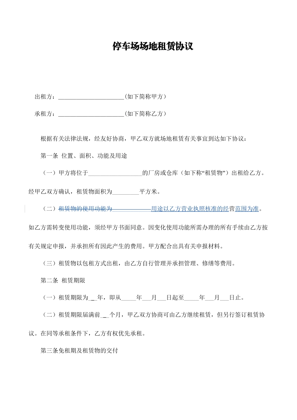 最新停车场场地租赁合同_第2页