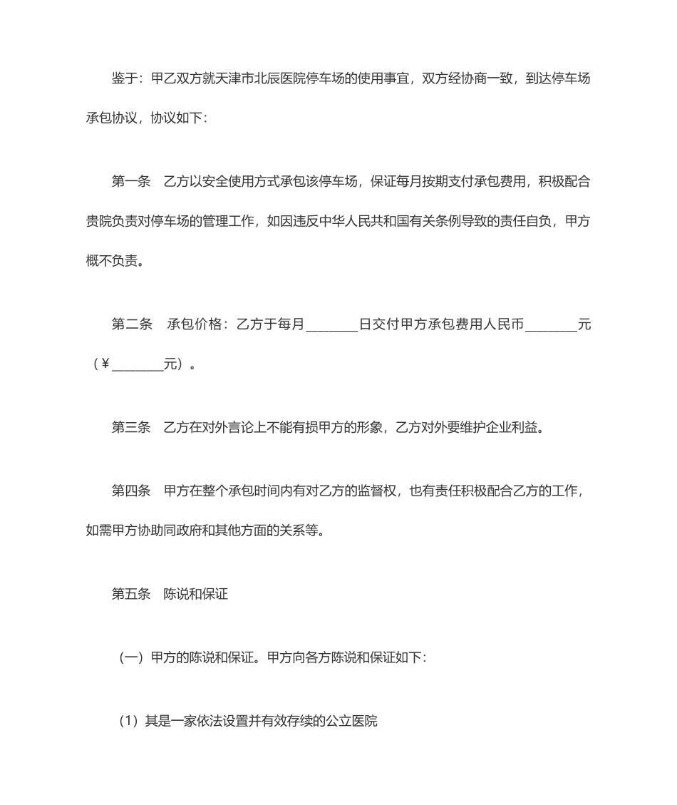 最新停车场承包合同_第2页