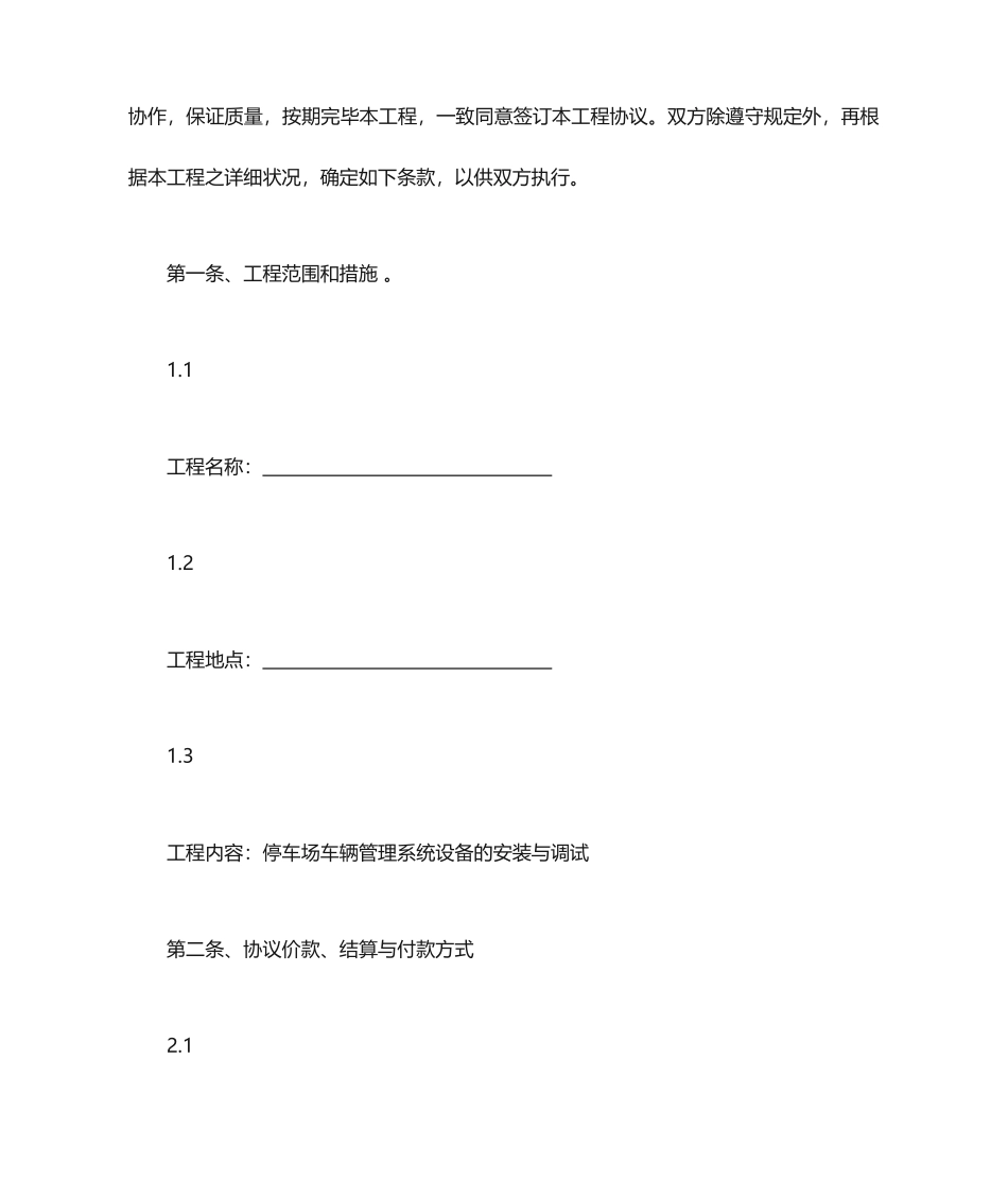 最新停车场施工合同_第2页