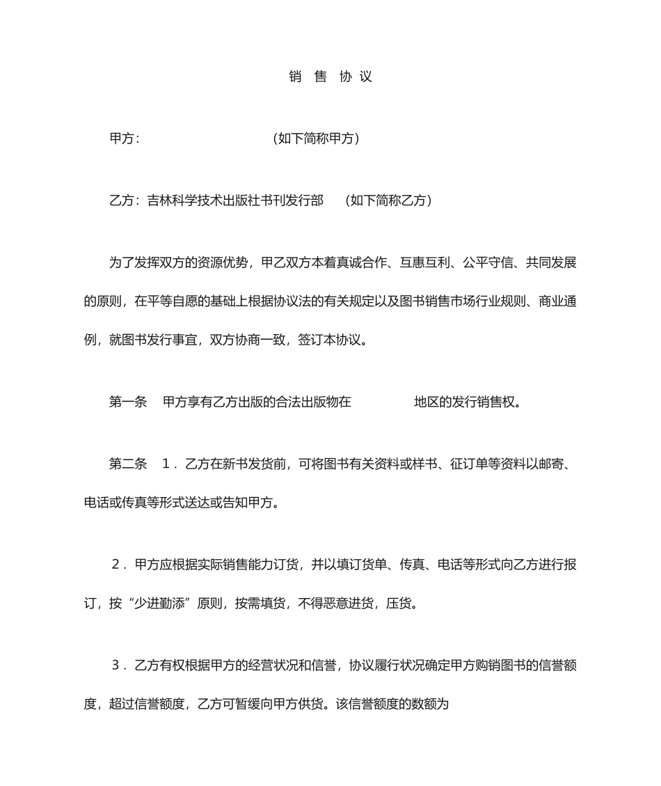 最新图书销售合同_第1页