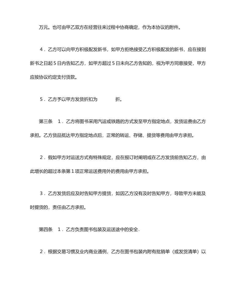 最新图书销售合同_第2页