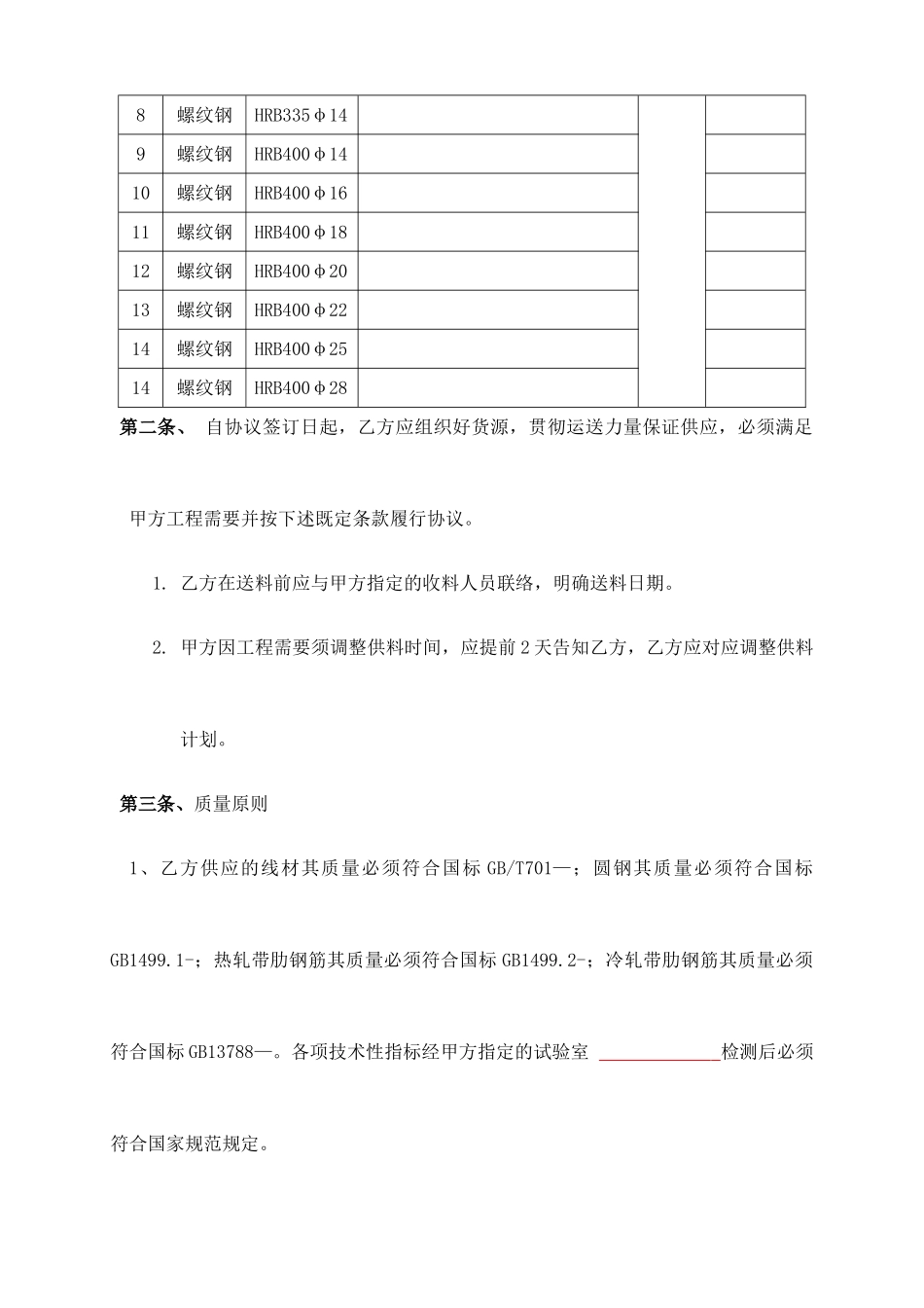 螺纹钢采购合同_第2页