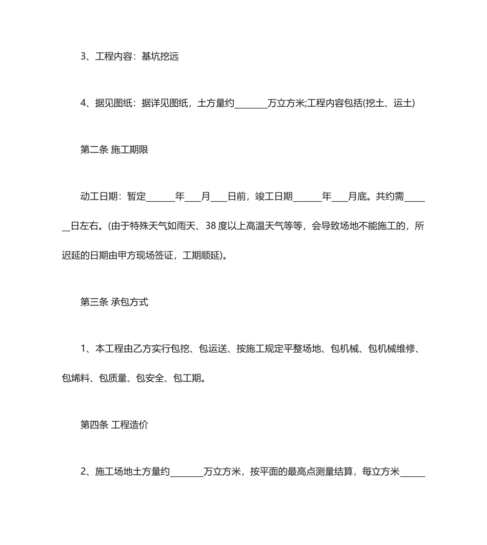 最新土方承包合同_第2页