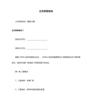 最新土方承包合同