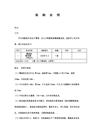 螺旋机采购合同