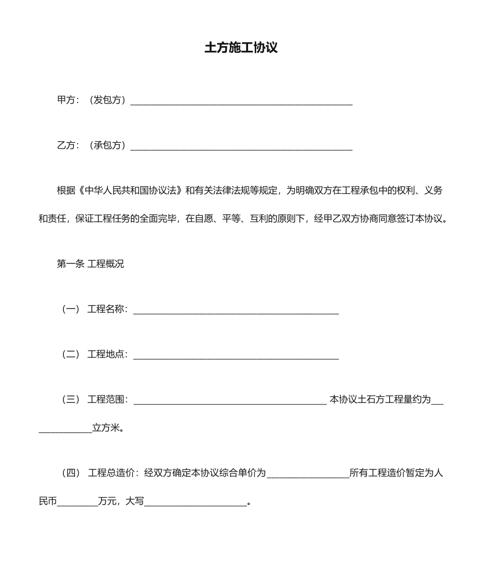 最新土方施工合同_第1页