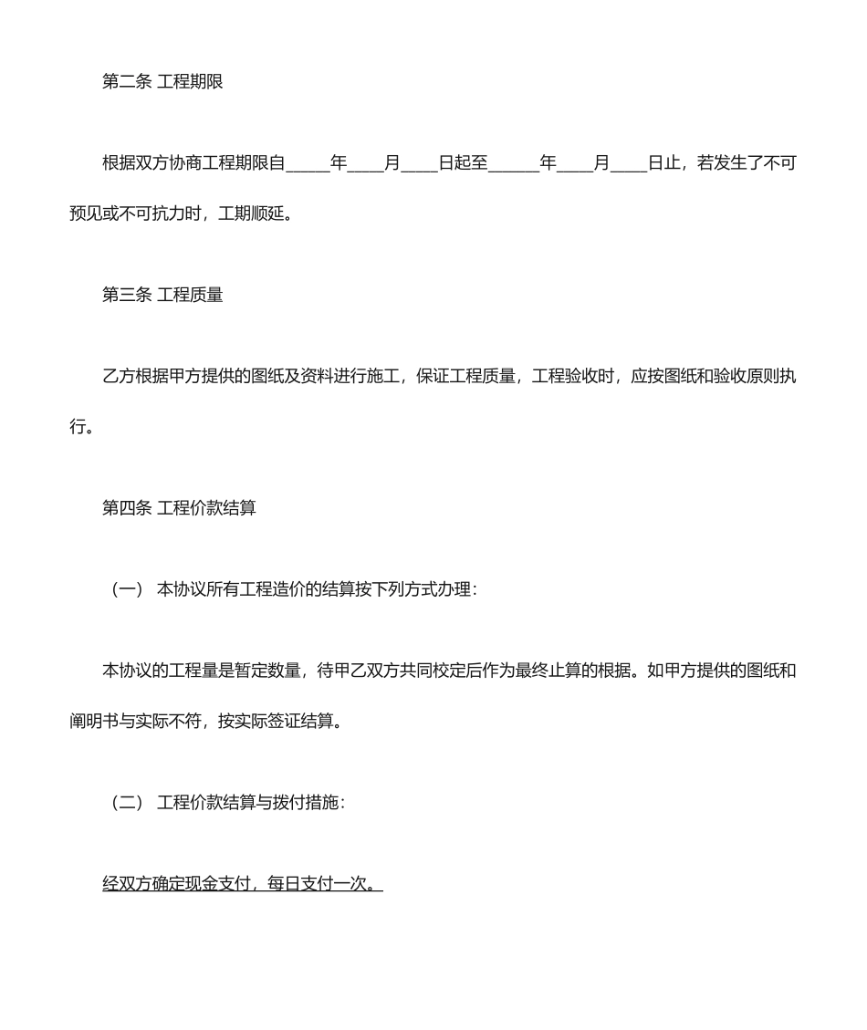 最新土方施工合同_第2页