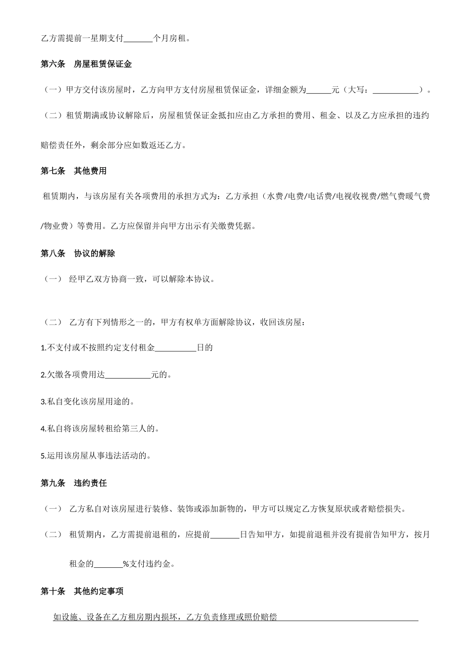 洛阳市房屋租赁合同_第2页