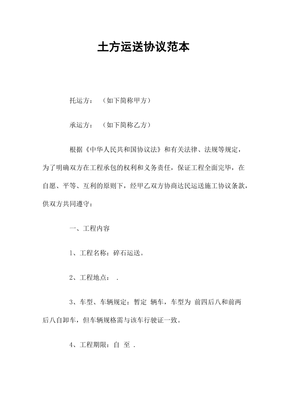 最新土方运输合同_第1页