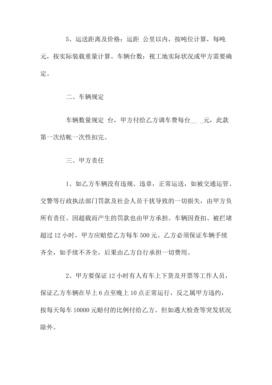 最新土方运输合同_第2页