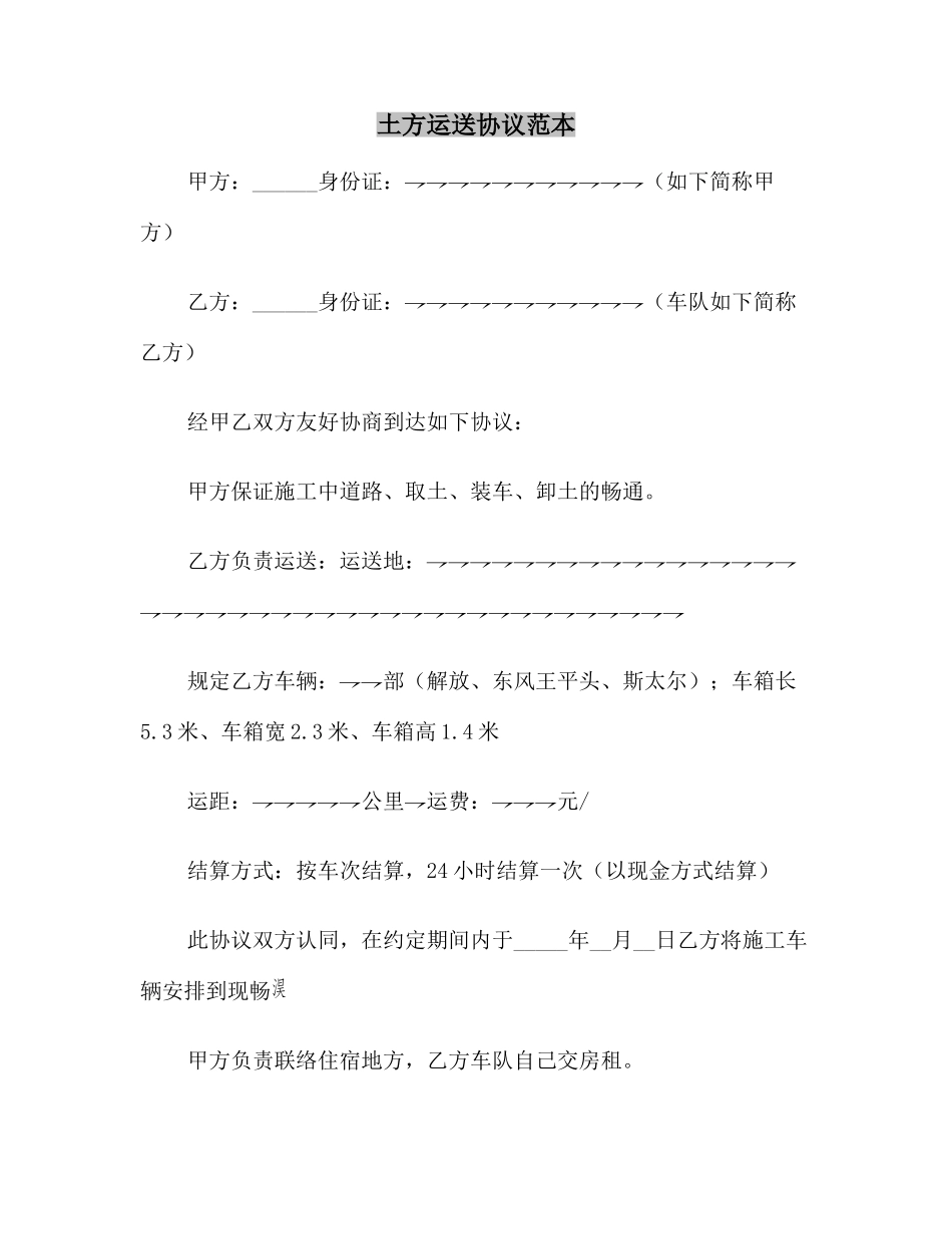 最新土方运输合同范本_第2页