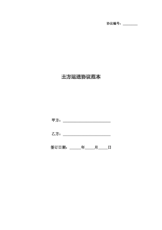 最新土方运输合同范本