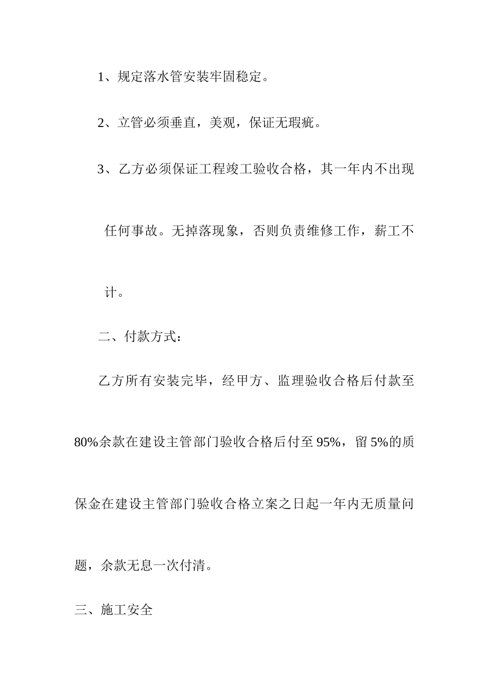 落水管安装承包合同_第2页