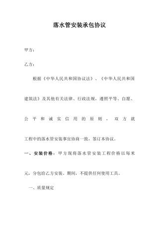 落水管安装承包合同