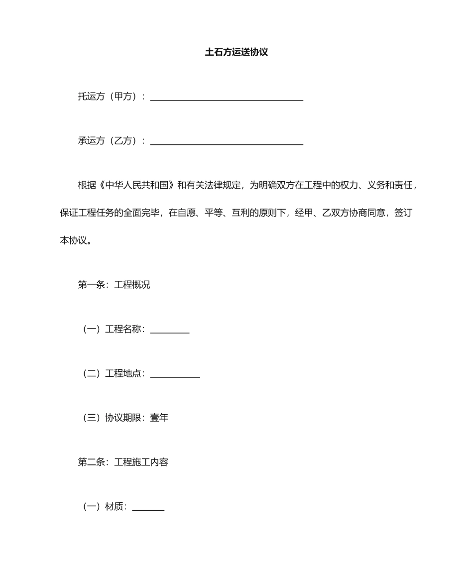 最新土石方运输合同_第2页