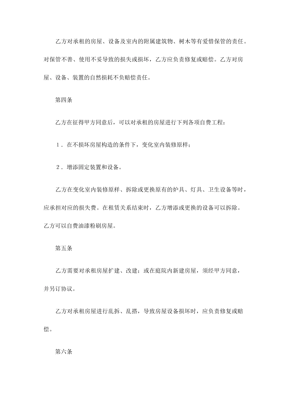 旅店租赁合同_第2页