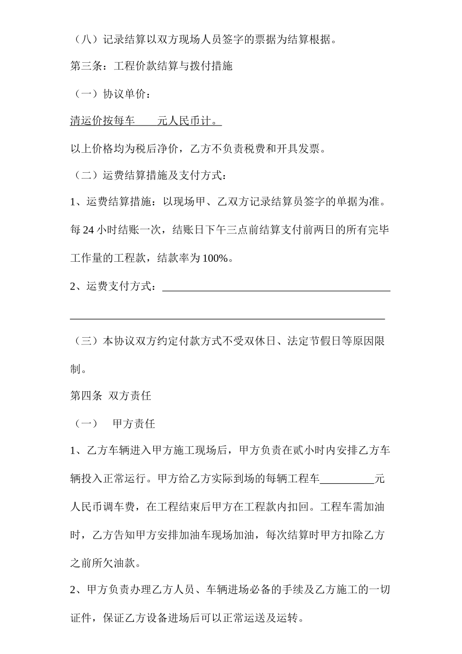 最新土石方运输合同范本_第2页