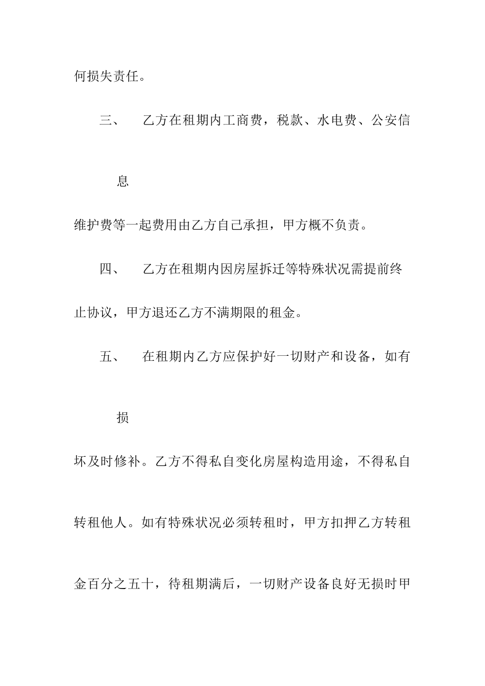 旅馆租赁合同_第2页